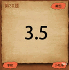 数字3.5答案