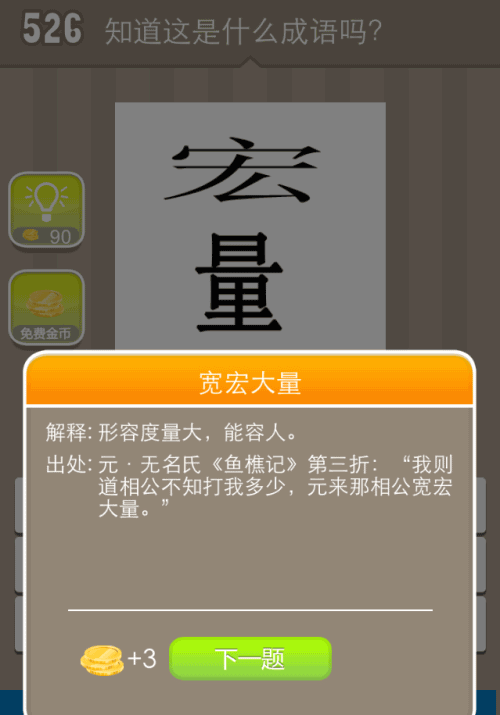 一个宏字和一个量字答