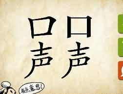 口口声声是什么成语