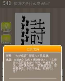 七个脚印一个诗字_答案