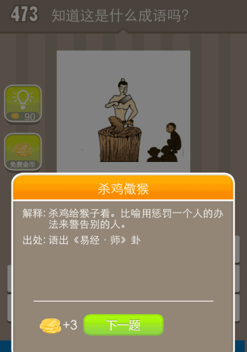 一个人拿刀杀鸡旁边有三只猴子答案