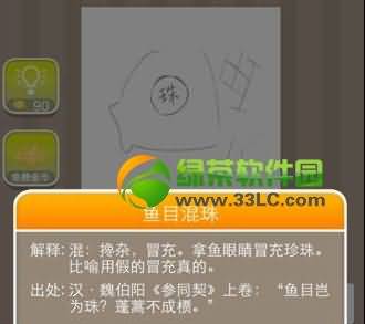 一个珠字答案