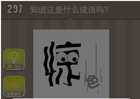 一个惊字和一个色字答