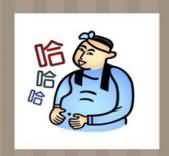 一个人笑是什么成语