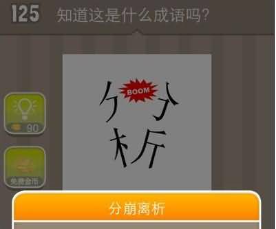 分析裂开 分析boom