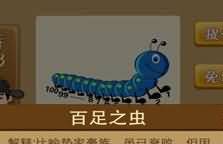 一条虫子一百条腿是什么成语