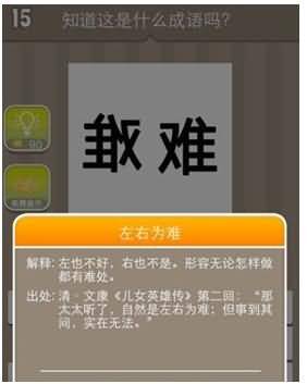 两个难字答案