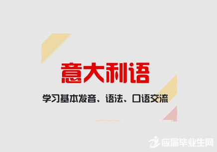 意大利语反义词