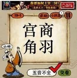 宫商角羽四个字答案