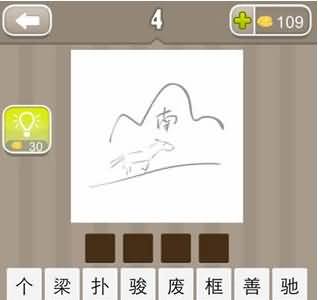 南山马 一马一南山猜成语