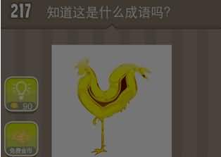 一只鸡单脚站着答案