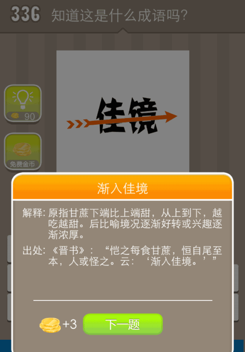 一支箭穿过佳镜两个字