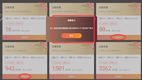 百度感恩节的活动截图涉嫌虚假宣传