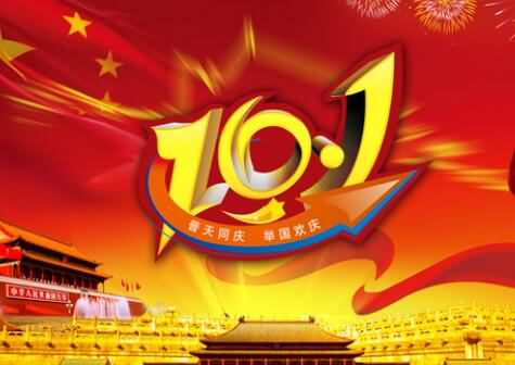 快乐的国庆节日记100字