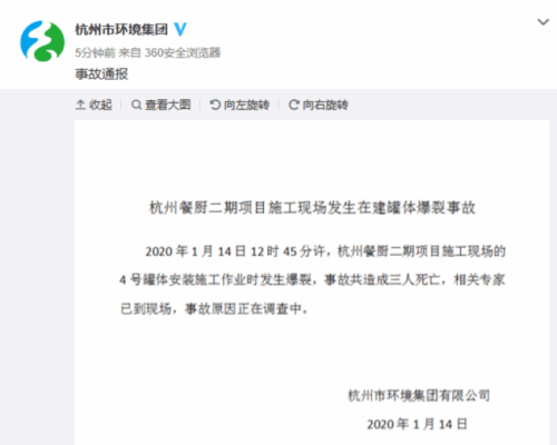 杭州在建罐体爆裂已致3人遇难 事故原因正在调查