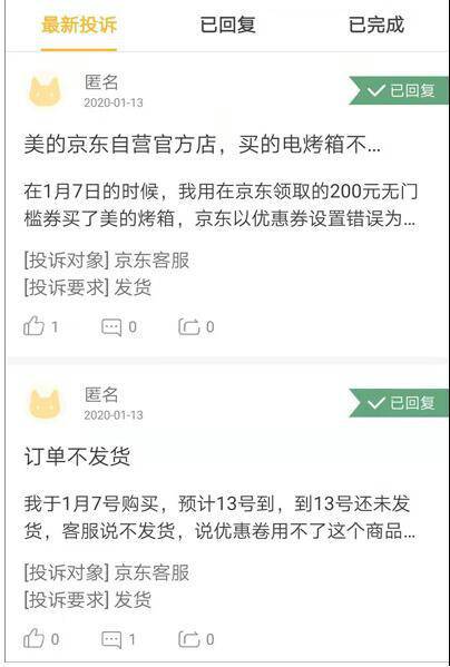 京东回应被薅羊毛：网传内容失实