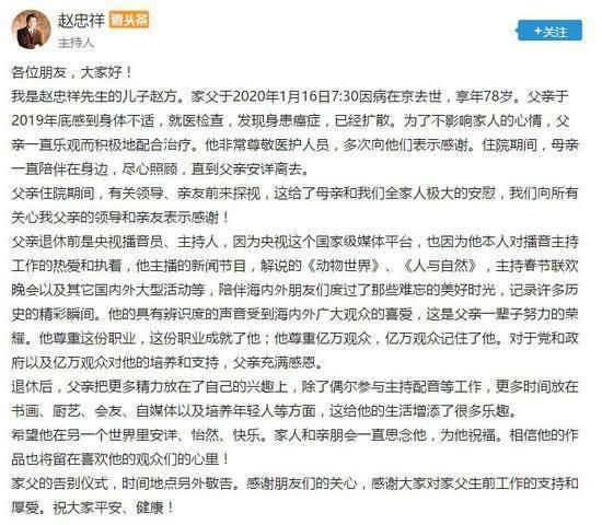 著名播音员主持人赵忠祥去世享年78岁 罹患癌症