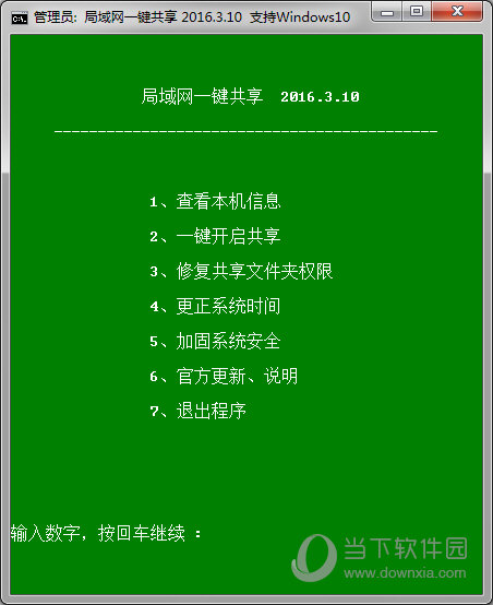 win10一键局域网共享软件简介