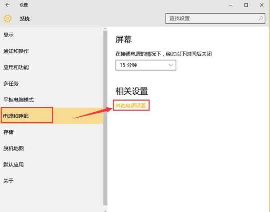Win10省电模式设置教程(2) Win10省电模式设置教程(2)