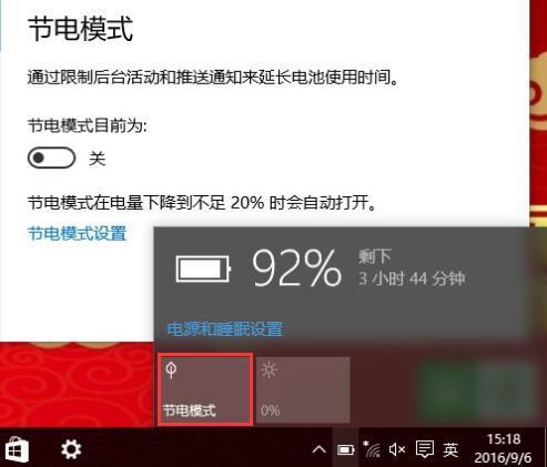 Win10省电模式设置教程(4) Win10省电模式设置教程(4)