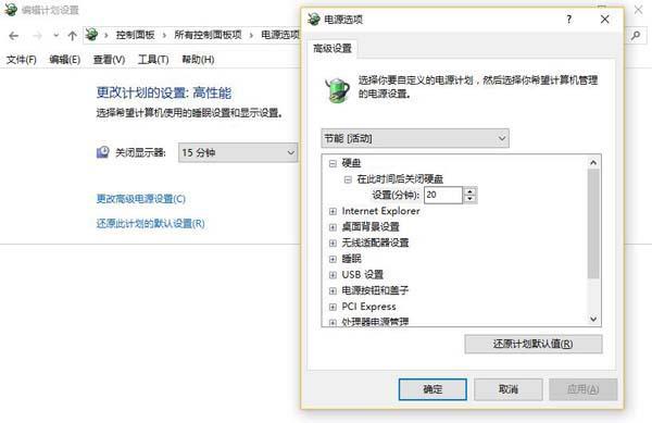 Win10省电模式设置教程(5) Win10省电模式设置教程(5)