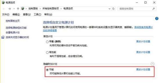 Win10省电模式设置教程(3) Win10省电模式设置教程(3)
