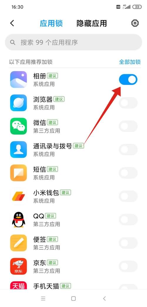 相册权限在哪里打开(5)