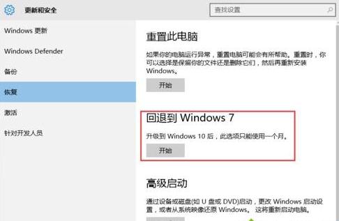 升级win10后恢复到win7的操作方法(2)