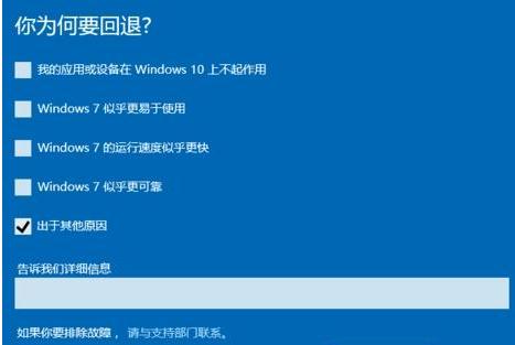 升级win10后恢复到win7的操作方法(3)