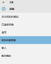 win10笔记本的触摸板怎么激活？小编告诉你(2)