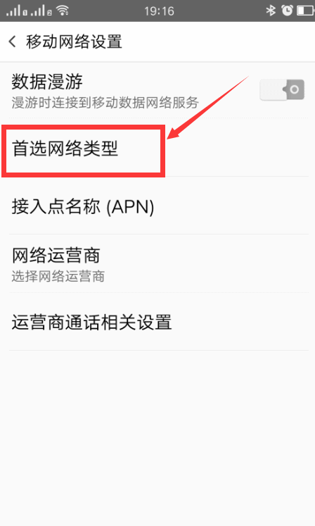 oppo4g 网络怎么设置(2)