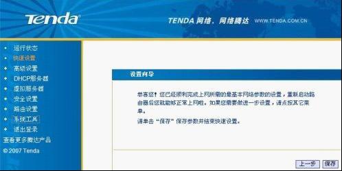 腾达路由器地址(3) 腾达路由器地址(3)