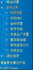 腾达路由器地址(4) 腾达路由器地址(4)