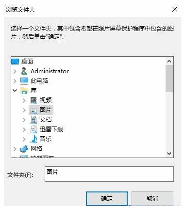win10如何设置屏保图片(5) win10如何设置屏保图片(5)