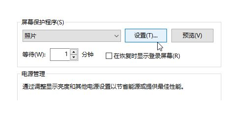 win10如何设置屏保图片(3) win10如何设置屏保图片(3)