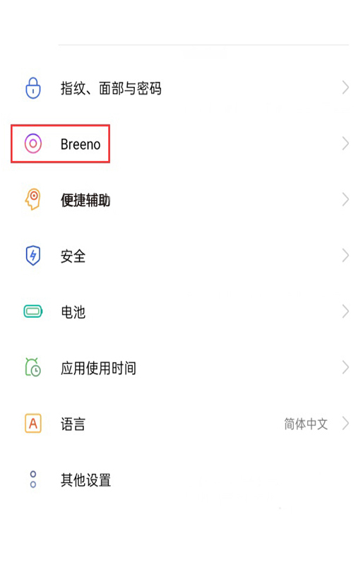 breeno语音怎么关闭(1)