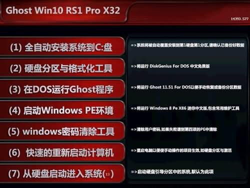 win10系统官网正版32位专业版推荐下载