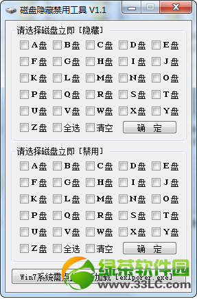 win10隐藏硬盘工具下载