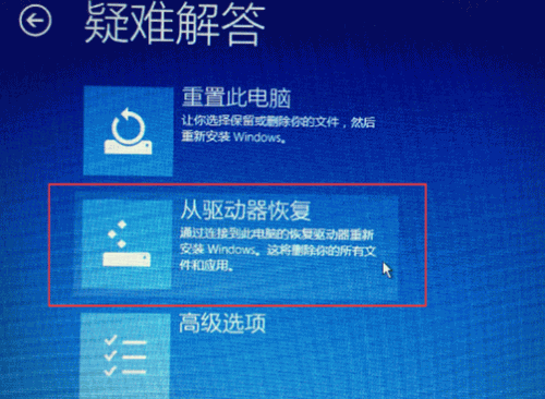 Win10使用系统恢复介质还原系统的方法(4)