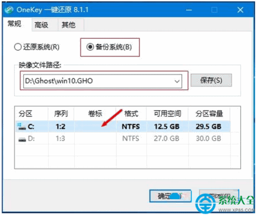 win10如何使用一键ghos