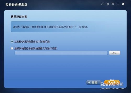 win10不能用一键ghost还原怎么办(4)