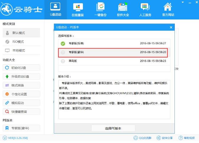 windowspe u盘版使用教程(1)