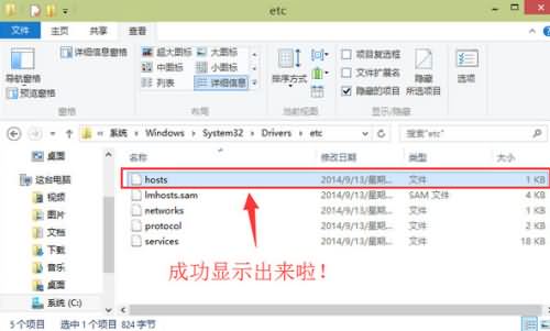 装win10后hosts文件丢失解决方法(4)