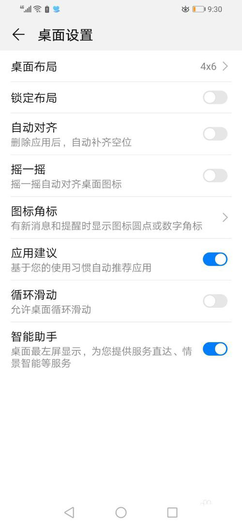 华为应用建议无法关闭(3) 华为应用建议无法关闭(3)