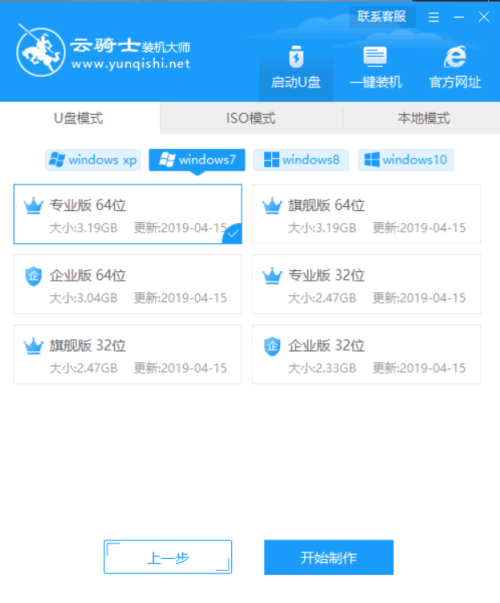 怎样用u盘给电脑安装win7系统(4)