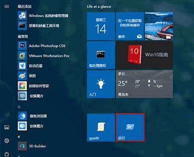 win10把运行添加到开始菜单的操作方法(5) win10把运行添加到开始菜单的操作方法(5)