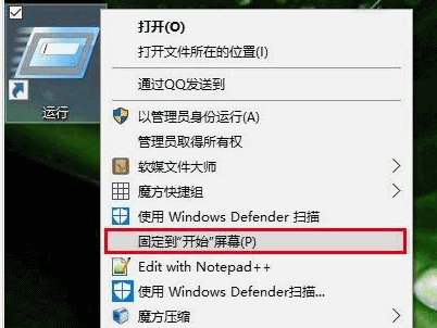 win10把运行添加到开始菜单的操作方法(4)