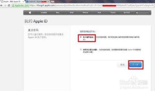 教你Apple ID密码忘记了怎么找回(7)