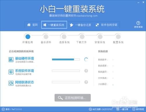 小白一键重装win10系统图文教程(1)