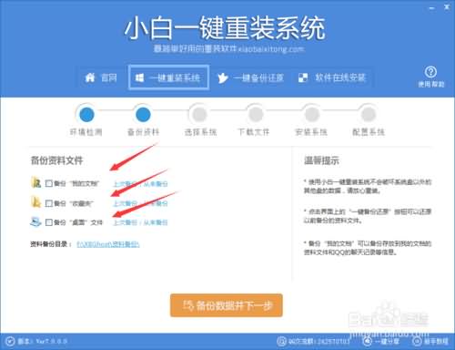 小白一键重装win10系统图文教程(2)